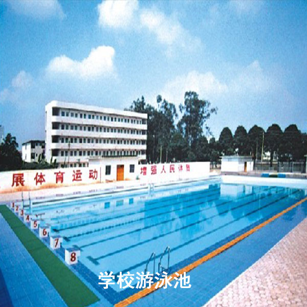 學校游泳池